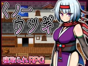 くノ一ウツギ(苦悩の☆) [d_210797]