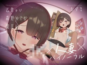【動画付】JK×人妻×バイノーラル 〜俺の可愛い教え子（とその母親）が こんなにエロいなんて…〜(ゆうとぴゅあ) [d_210799]
