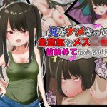 兄をナメきってる生意気なメス○キ妹の首締めてわからせたw(アオあおい) [d_210865]