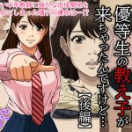 デリヘルを呼んだら優等生の教え子が来ちゃったんですけど… （後編）(Moon Bunny) [d_210873]