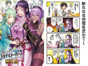 カルデア！！トラブルメーカーズ4コマ総集編(よつみわーくす) [d_210933]