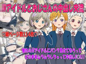 JKアイドルとおじさんの中出し交流(いまがさ) [d_210947]