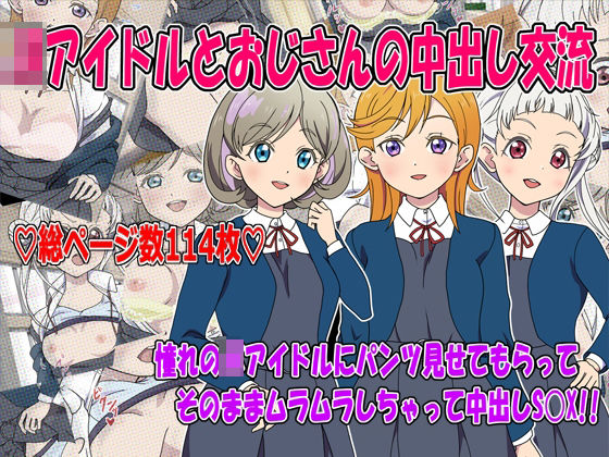 JKアイドルとおじさんの中出し交流(いまがさ) [d_210947]