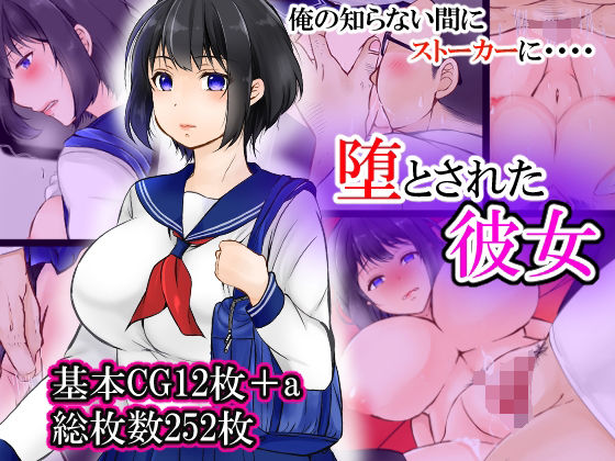 堕とされた彼女(ぽぽっと電機1号店) [d_210991]