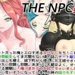 THE NPC姦 〜ニートだった俺と（以下略）〜(二次元御殿) [d_211010]