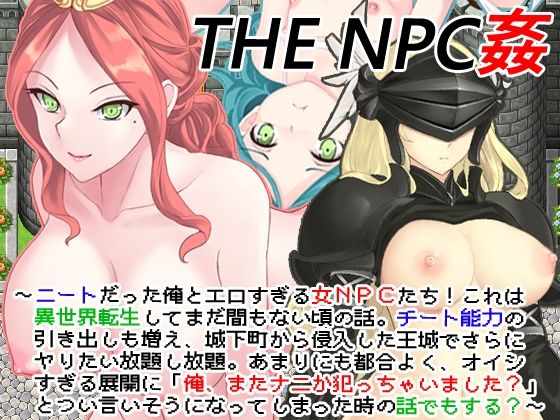 THE NPC姦 〜ニートだった俺と（以下略）〜(二次元御殿) [d_211010]