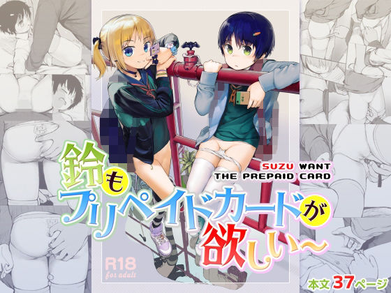 鈴もプリペイドカードが欲しい(正経同人) [d_211016]
