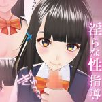 風紀委員長の淫らな性指導(ポルト) [d_211024]