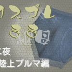 コスプレ継母（ママ）・二夜【陸上ブルマ編】(Digital Plot) [d_211027]