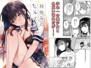 昼休みのヒメゴト(nikukyu) [d_211032]