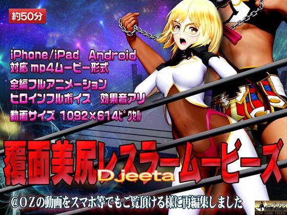 覆面美尻レスラームービーズ(@OZ（アットオズ）) [d_211068]