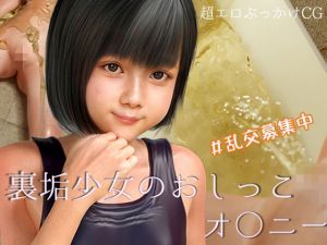 裏垢少女のおしっこオ〇ニー＃乱交募集中(ななひさ工房) [d_211069]