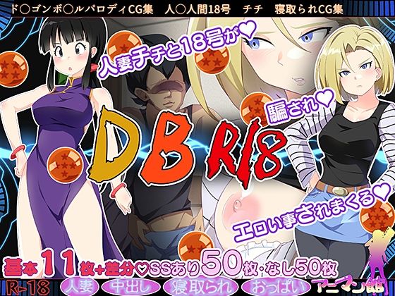 DB寝取られる人妻達R18CG集(アニマン館) [d_211081]