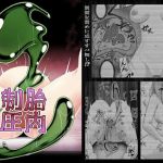 胎内制圧(不確定空間) [d_211142]