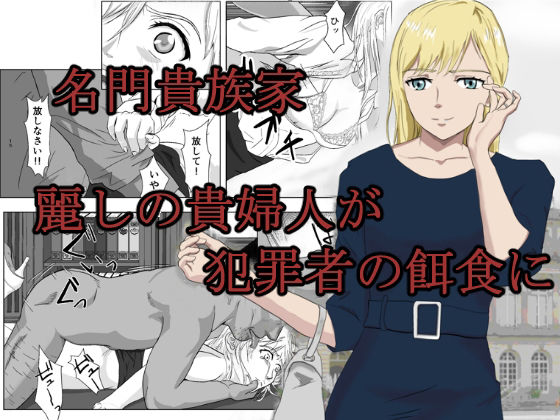 底辺おじさん 伯爵夫人編(紀山ハル) [d_211146]