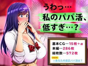 うわっ…私のパパ活、低すぎ…？(パクチー) [d_211178]