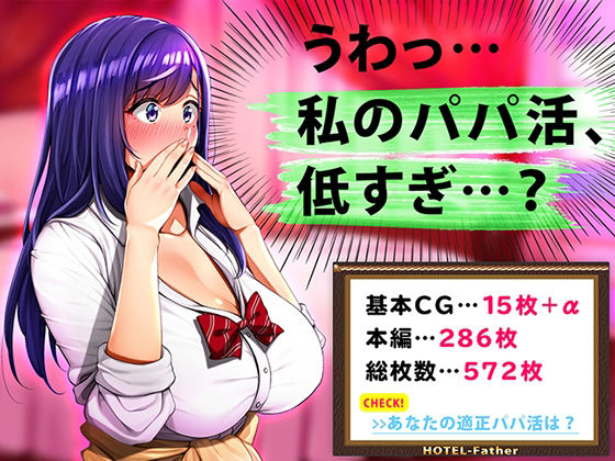 うわっ…私のパパ活、低すぎ…？(パクチー) [d_211178]