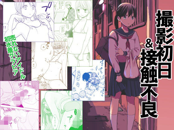 撮影初日＆接触不良(UDS) [d_211208]