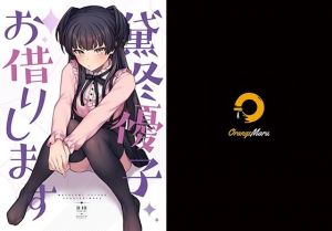 黛冬優子お借りします(OrangeMaru) [d_211311]