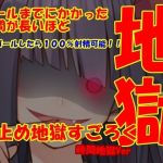 寸止め地獄すごろくHELL(Aoneカンパニー) [d_211337]