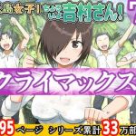 無人島女子！ちょろいよ吉村さん！7〜男子VS吉村さんガチバトル編〜(トイレ籠) [d_211352]