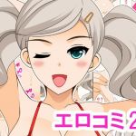 エロコミ22(HATENA-BOX) [d_211368]