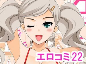 エロコミ22(HATENA-BOX) [d_211368]