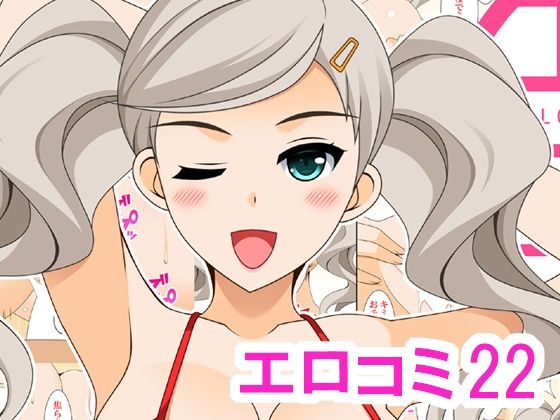 エロコミ22(HATENA-BOX) [d_211368]