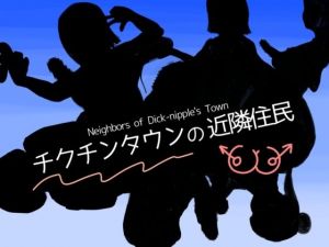 チクチンタウンの近隣住民(udonotaiboku) [d_211375]