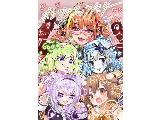 ホログラフィックメモリー(GCコミック) [d_211380]