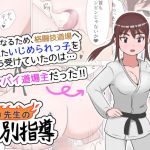 サトコ先生の特別指導(ひらでん屋) [d_211433]