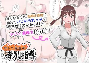 サトコ先生の特別指導(ひらでん屋) [d_211433]