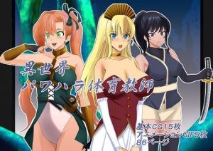 異世界パワハラ体育教師(chapter123) [d_211439]