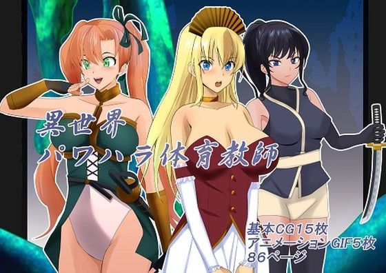 異世界パワハラ体育教師(chapter123) [d_211439]