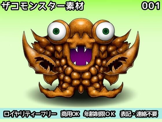 ザコモンスター素材001(ART111) [d_211444]