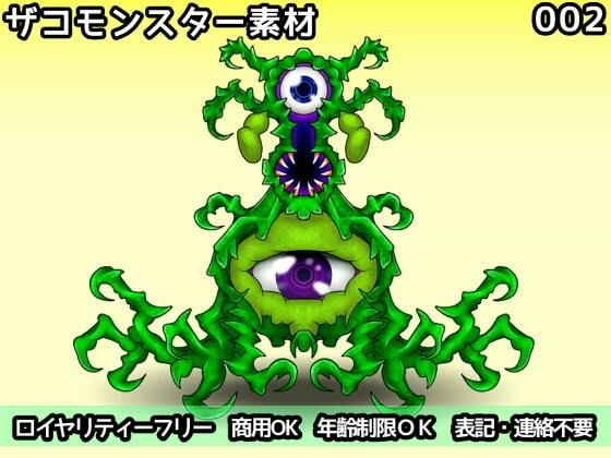 ザコモンスター素材002(ART111) [d_211445]