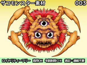 ザコモンスター素材003(ART111) [d_211446]