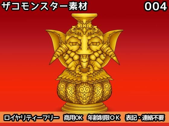 ザコモンスター素材004(ART111) [d_211448]