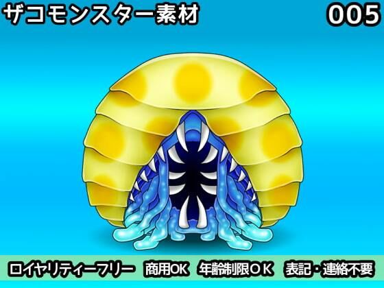 ザコモンスター素材005(ART111) [d_211449]