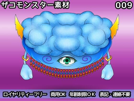 ザコモンスター素材009(ART111) [d_211453]
