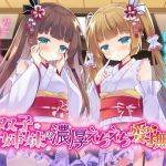 【特別版】双子姉妹の濃厚えちえち愛撫 〜可愛い妹達の愛情えっちでとろとろにしてあげる〜(Angel Whistle) [d_211458]