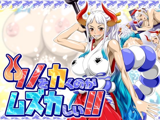 ツノをカくのがムズカしい！！(NEL-ZEL FORMULA) [d_211464]