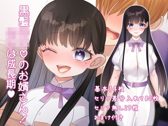 黒髪○女のお婿さん！(みるくせーき) [d_211563]