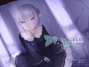 エルフにひどいことしたい悪徳商人のお話(Sasaria) [d_211608]