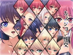 カノジョと性交(Dressing＋Party) [d_211614]