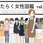 はたらく女性図鑑 vol.1 〜働く女性の一日「ヒルガオ・ヨルガオ」に密着！〜(よい子ブックス) [d_211622]