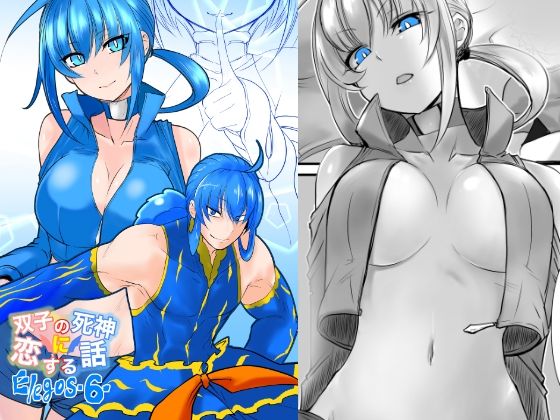 双子の死神に恋する話-Elegos6(九十九月夜) [d_211652]