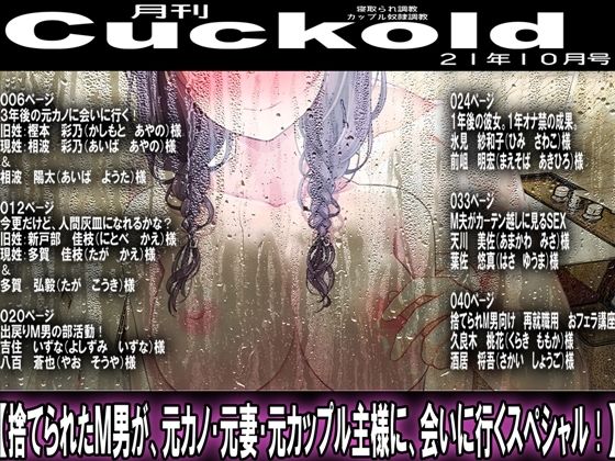 月刊Cuckold21年10月号(M小説同盟) [d_211654]