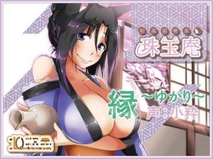 和風猫喫茶珠玉庵〜縁〜(10次元) [d_211701]