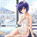 和風猫喫茶珠玉庵〜遥〜(10次元) [d_211721]